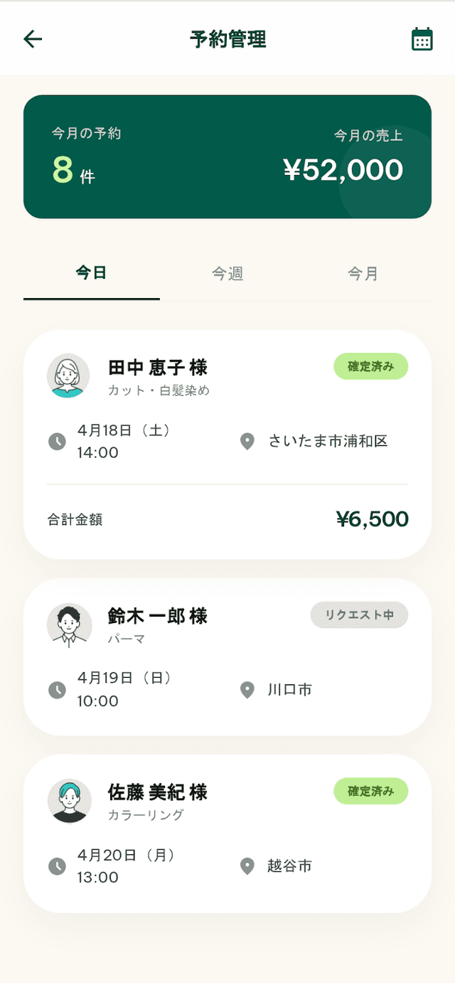 予約の確認・調整が、スマホで完結。