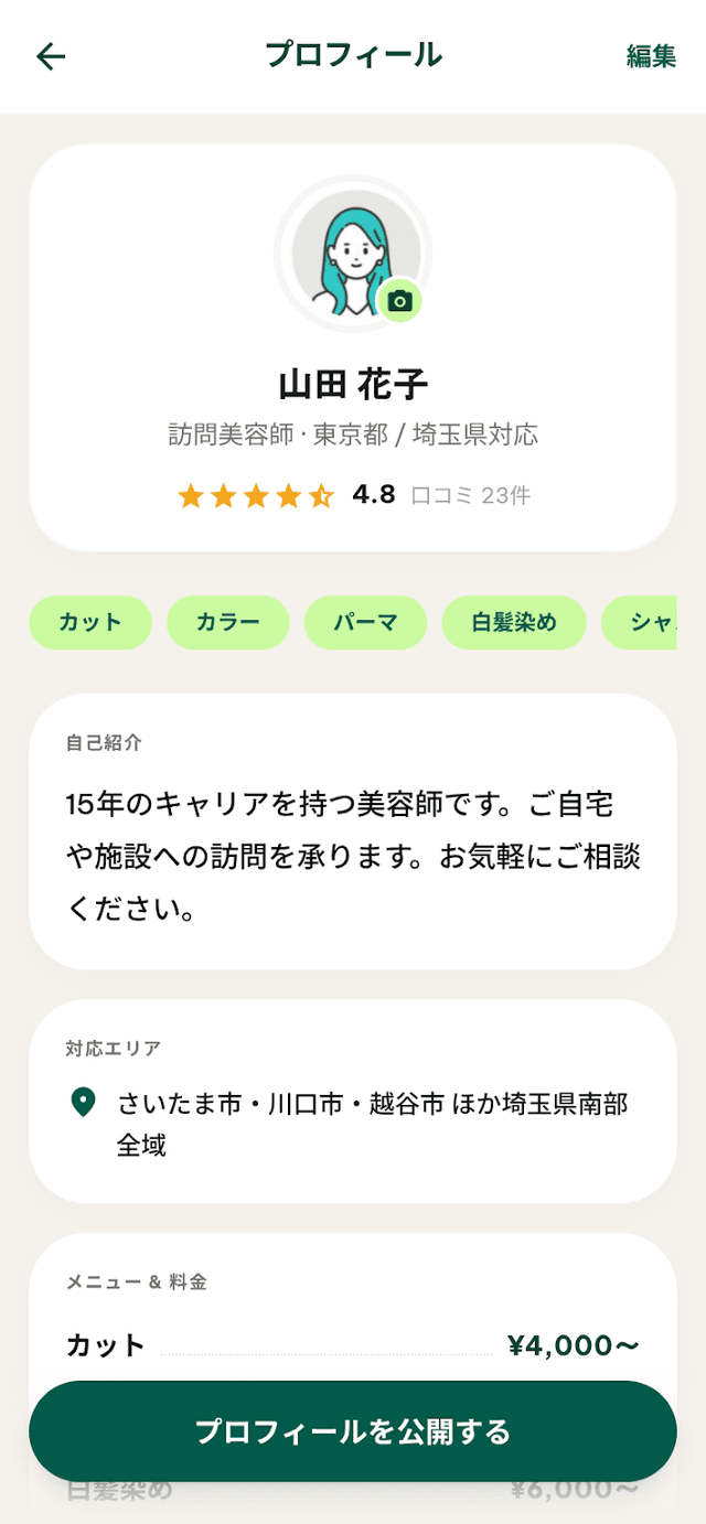 あなたの顔と実績を、前面に出す。